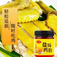 ##新品3438 people praised salt-baked chicken powder bottled home authentic Meizhou Hakka salt-baked ch