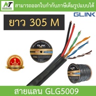 Glink Gold Series Power Wire GLG5009 (GLG-5009) CAT5e UTP Cable 305 เมตร BY N.T Computer