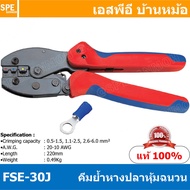 [ 1ชิ้น ] FSE-30J คีมย้้ำหางปลาฉนวน Insulated terminals คีมย้ำ FSE Crimping Tool คีมย้ำหางปลา คีมย้ำ