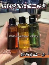 植村秀卸妝油中樣