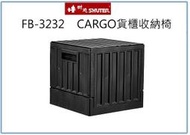 『 峻 呈 』(全台滿千免運 不含偏遠 可議價) 樹德 FB-3232 CARGO貨櫃收納椅 摺疊箱 置物整理分類箱