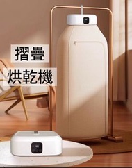 夏新 Amoi 便攜式摺疊烘乾機 迷你小型乾衣機盒 摺疊便攜 殺菌除蟎 智能觸控 600W