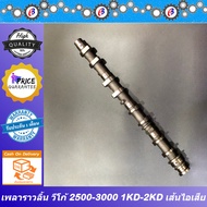 เพลาราวลิ้น แคมชาร์ป วีโก้ 2500-3000 ไอดี-ไอเสีย TOYOTA VIGO 1KD-2KD