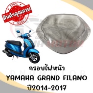 กรอบไฟหน้า YAMAHA GRAND FILANO ปี2014-2019