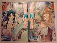 彩雲國物語 紫闇王座 上下兩冊