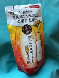 50惠養潤育髮精華素150ml補充裝