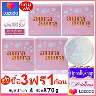 สบู่หน้าเงา หน้าเด็ก (4 ก้อน) aura soap 70g Princess skin care