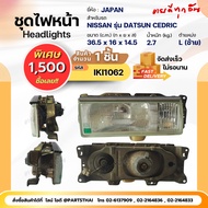 ชุดไฟหน้า JAPAN สำหรับรถ NISSAN รุ่น DATSUN CEDRIC (IKI1062)