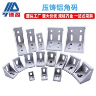 压铸角码连接件铝型材配件2020 3030 4040国标欧标型材角码Die casting corner code connector aluminum profile accessories 202