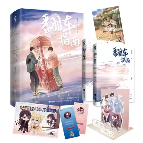 2 Books/Set Online Love Rollover Guide Novel Fan Che Zhi Nan Youth Literature E-sports Novels Fictio