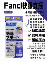 FANCL快眠粉一包10袋