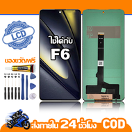 ใช้ได้กับ หน้าจอ LCD Poco F6 อุปกรณ์เสริมโทรศัพท์มือถือ หน้าจอสัมผัส Poco F6 24069PC21G มีไขควงและกา