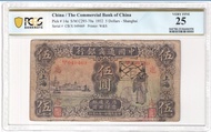 1932 民國 21年中國通商銀行$伍元,（上海） PCGS 25VF.