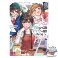 Book (Good News) My Fiancee Is Super Cute When You Are At Home Volume 7