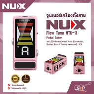 จูนเนอร์เครื่องตั้งสาย NUX Flow Tune NTU-3 Pedal Tuner จอ LCD ชัดเจนสวยงาม โหมด Chromatic Guitar Bas