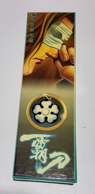 霸刀 餘恨 馮志明 漫畫 神兵 開信刀