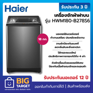 HAIER เครื่องซักผ้าฝาบน รุ่น HWM180-B278S6 18 kg