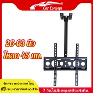 ขาแขวนทีวี ปรับมุมได้ 26 - 55 นิ้ว แบบ ที่ยีดทีวี ที่แขวนทีวี ขาแขวนยึดทีวี ขายึดทีวี - Adjustable F