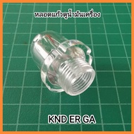 อะไหล่เครื่องยนต์ Kubota หลอดแก้วดูน้ำมันเครื่อง KND ER GA คูโบต้า รุ่นเก่า หลอดแก้ว (พลาสติก) ดูน้ำ