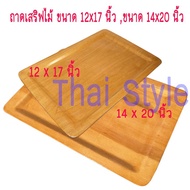 Wooden Serving Tray Size 12x17 Inches 14x20