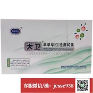 【加瀨免運/下單備注電話】大衛早孕試紙HCG早早孕試條驗孕測孕棒女 試紙檢測試卡100條裝