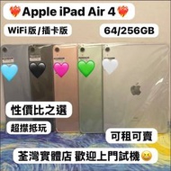 ✨超平價平板iPad air 4✨🔥電子之家，超多靚Apple iPad之家🔥Apple iPad Air系列/...