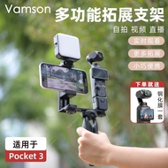 提词器拓展支架适用于大疆Osmo Pocket3灵眸口袋相机便携手持拍摄The teleprompter expansion bracket is suitable for Dajiang Osm.s