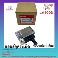 คอยล์จุดระเบิด civic 1988-1990 แท้ 30520-PT2-006 ยี่ห้อHONDAรุ่นCIVIC EG เตารีด ปี1988-1990CIVIC’199