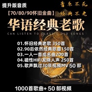 Car USB with classic old songs music 80s and 90s Chinese Cantonese nostalgic golden songs lossless h