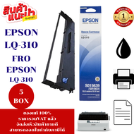 ตลับผ้าหมึก Epson  LQ-310(S015639ของแท้100%ราคาพิเศษ) สำหรับปริ้นเตอร์รุ่น EPSON LQ-310