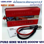 ✔รุ่นใหม่ อินเวอร์เตอร์ เพียวซายเวฟ 2000W 12V ราคาโรงงาน ยี่ห้อ SUOER รุ่น FPC-2000A pure sine wave 