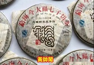 全港澳高價上門回收茶葉 茶葉回收 回收千羽孔雀 回收金大益 回收老班章 回收大益茶 回收雲南七子餅茶 2002年红大益云南野生大叶青饼，2004年黄大益班章野生茶，601班章有机青饼，401乔木生态青