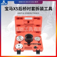Rear Axle Rubber Bushing Disassembly and Assembly X5Installation BMW Disassembly Repair Car Tool Set