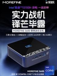 MOREFINE摩方i7-13700h迷你主機全新13代酷睿i9-13900H辦公家用游戲miniPC小電腦雙網口S60
