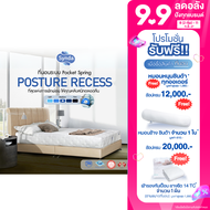 ที่นอน Synda รุ่น Posture Recess 3.5ฟุต 5ฟุต 6ฟุต ( ระบบ Pocket Spring พ็อกเก็ตสปริง )