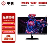 天玑TGD 23.8英寸Fast IPS快速液晶 165Hz 1ms HDR400 滤蓝不闪屏 游戏电竞显示器F2422K