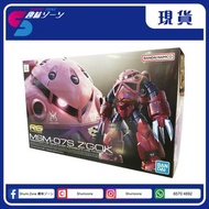 [行版現貨] RG 1/144 MSN-07S ZGOK Z’GOK 馬沙專用 魔蟹 紅蟹