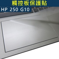 [Ezstick] HP 250 255 G10 Mousepad Touchpad Protector