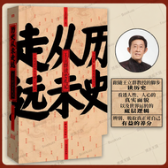 XINHUA BOOKSTORE | Wang Liqun History Reading Essence Historical Book