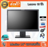 จอคอมพิวเตอร์ จอคอม Lenovo 19 นิ้ว Widescreen LCD  VGA+DVI  จอขนาด 19 นิ้ว LCD Monitor จอมือสองสภาพส