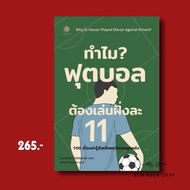 Why Is Soccer Played Eleven Against Eleven?| Football Must Play 11: Live rich