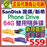 SanDisk Phone Drive Type-C Dual-Use Flash 64G 64GB OTG Sdd6
