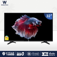 Worldtech ทีวี 32 นิ้ว LED TV อนาลอค ทีวี HD Ready โทรทัศน์ ขนาด 32 นิ้ว ฟรี!! สายHDMI (2xUSB 2xHDMI