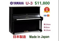 😍 YAMAHA U-3 演奏級鋼琴 超值優惠價：$11,800😍 Made in Japan 日本製造 ，出廠編號：1648902 闊:153cm，深:65cm，高:131cm。EBONY 亮光黑色