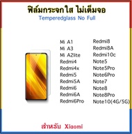 ฟิล์มกระจก ไม่เต็มจอ FOR Xiaomi Redmi A1 A2Lite A3 Redmi4 Redmi4X Redmi5 Redmi5A Redmi6 Redmi6A Redmi6Pro Redmi8 Redmi8A Redmi10C Note5 Note5Pro Note6Pro Note7 Note8 Note8Pro Note10 4G/5G Temperedglass