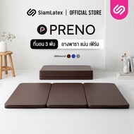 Siamlatex  ที่นอนปิคนิคยางพารา รุ่น Preno ที่นอน 3 พับ อเนกประสงค์ หนา 1 นิ้ว หุ้ม PVC ทำความสะอาดง่