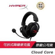 HyperX Cloud Core DTS 電競耳機 舒適配戴/驚艷音效/降噪麥克風/記憶泡棉/兩年保