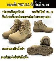 รองเท้า Delta ข้อสั้น รองเท้าเดินป่า รองเท้าทหาร หนังแท้