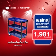 WORKPRO รถเข็นเครื่องมือ 3 ชั้น รุ่น WP285001