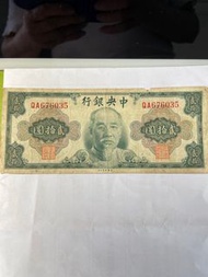 1945年中央銀行20圓＇